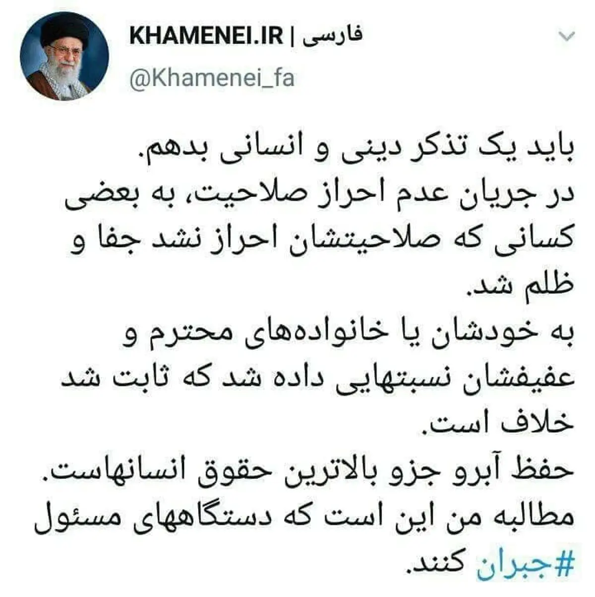 توئیت دفتر رهبری درباره برخی ردصلاحیت شده‌ها