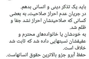 توئیت دفتر رهبری درباره برخی ردصلاحیت شده‌ها