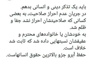 توئیت دفتر رهبری درباره برخی ردصلاحیت شده‌ها
