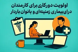 اطلاعیه فوری در مورد تعطیلی کارمندان تهران 