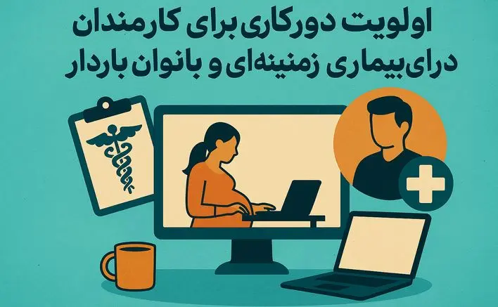 اطلاعیه فوری در مورد تعطیلی کارمندان تهران 