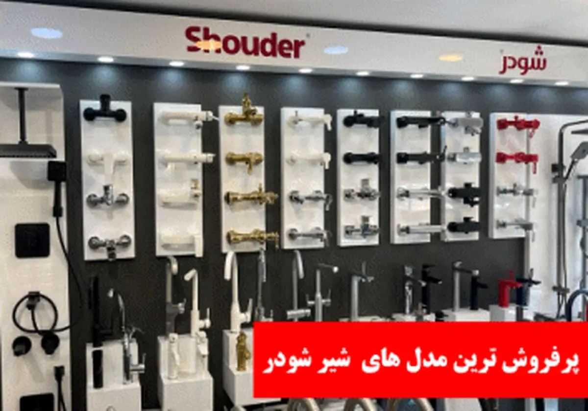 پرفروش ترین مدل های شیر شودر در سال 1404