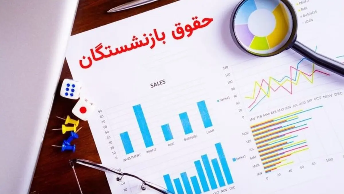 تحول بزرگ در حقوق بازنشستگان | اضافه‌کار آپشن جدید فیش حقوقی