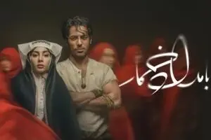 دانلود سریال بامداد خمار با بازی ترلان پروانه | عاشقانه‌ای تلخ با صدای محسن چاوشی