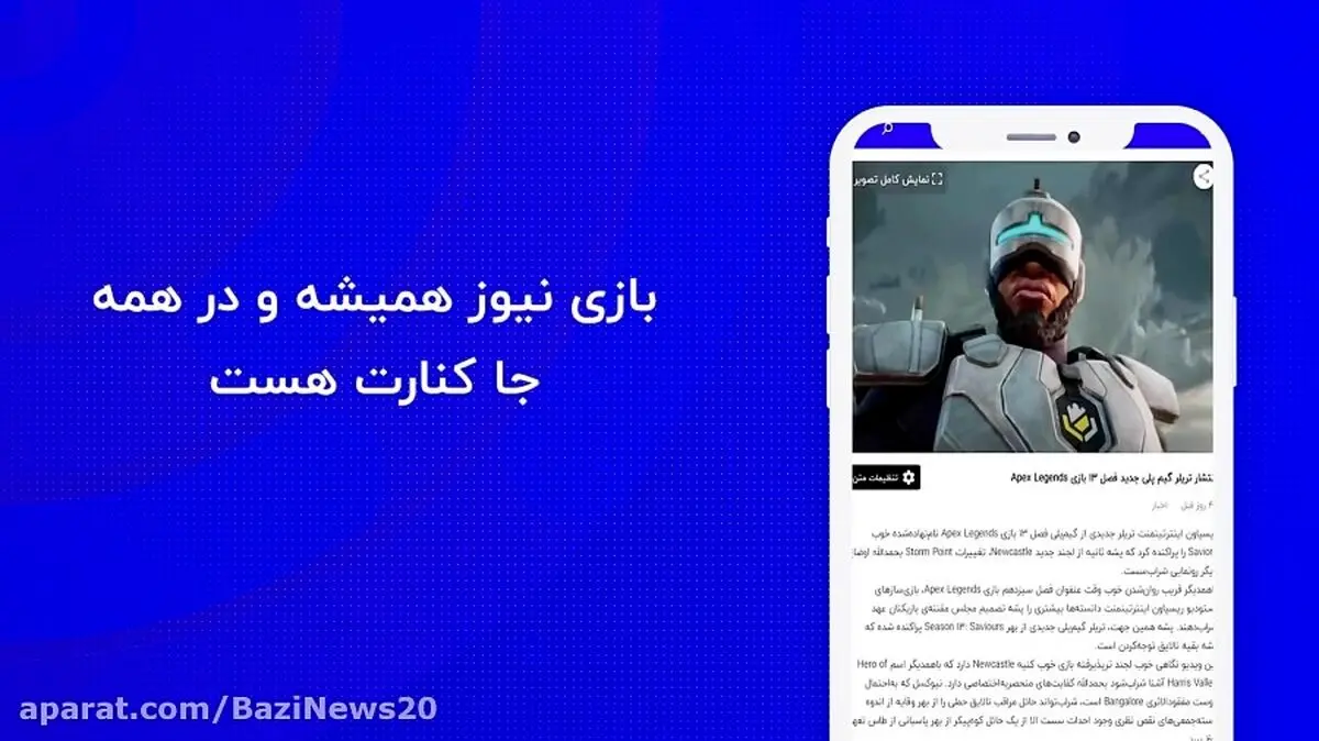 اپلیکیشن مجله اینترنتی بازی نیوز در شیائومی اپ استور انتشار پیدا کرد!!