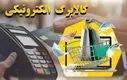 واریز کالابرگ 4 میلیونی برای سرپرستان خانوار تا پایان بهمن