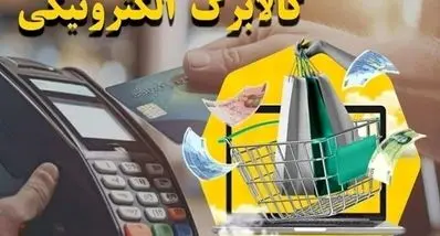 واریز کالابرگ 4 میلیونی برای سرپرستان خانوار تا پایان بهمن