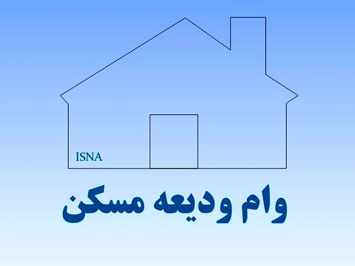 وام اجاره ۷۰ میلیون تومان شد