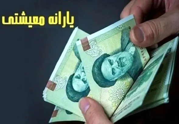 شارژ یارانه معیشتی در روز مادر | واریزی ۳,۶۰۰,۰۰۰ تومانی برای این خانوارها