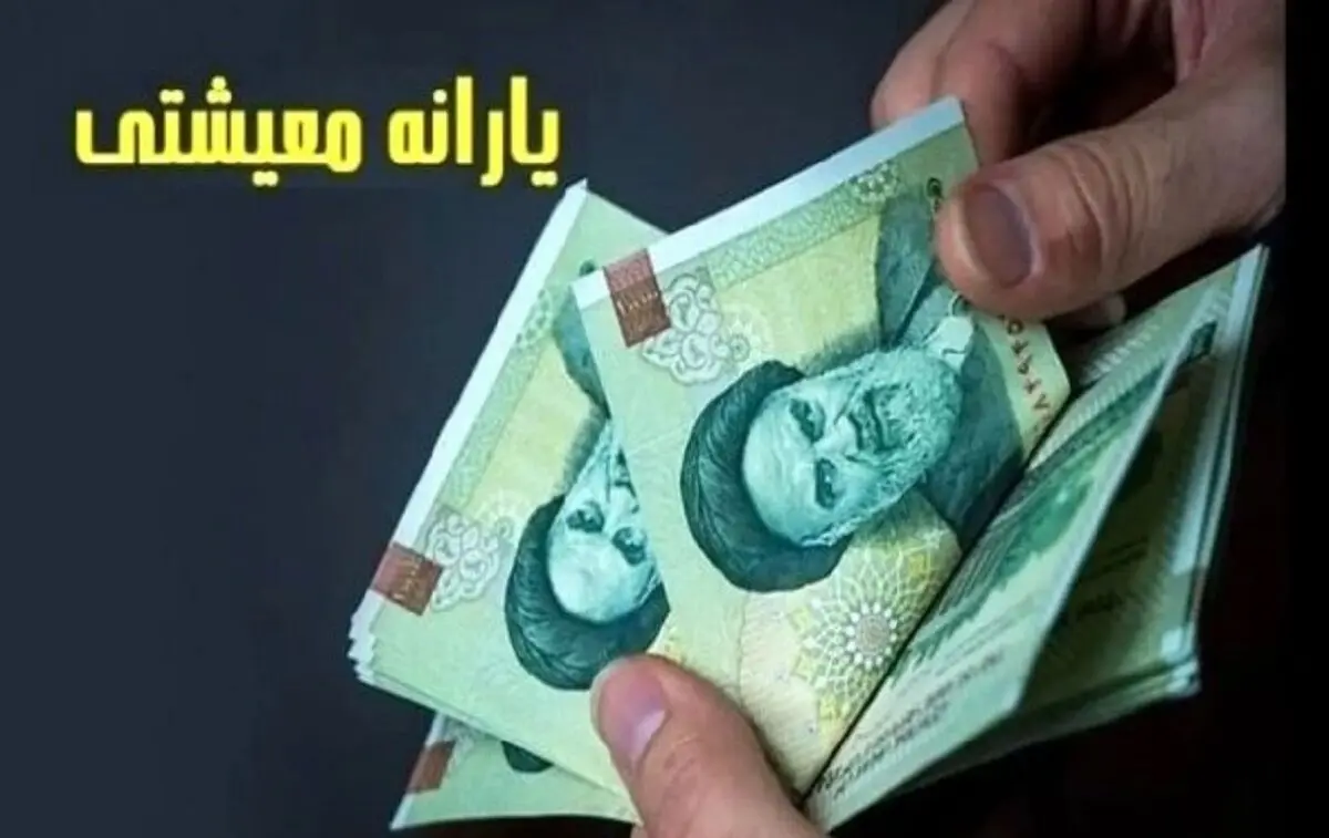 شارژ یارانه معیشتی در روز مادر | واریزی ۳,۶۰۰,۰۰۰ تومانی برای این خانوارها