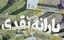 یارانه ۳۰۰ هزار تومانی واریز شد/ خبر فوری از مرحله جدید پرداخت یارانه نقدی آبان ۱۴۰۴
