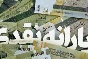 یارانه نقدی آبان ۱۴۰۴ بدون تغییر | جدول  واریزی این یارانه بگیران از ۲۰ آبان