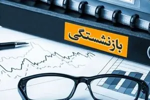 افزایش ۵ میلیونی حقوق بازنشستگان از آذر | روش محاسبه حقوق پس از اصلاحات جدید 