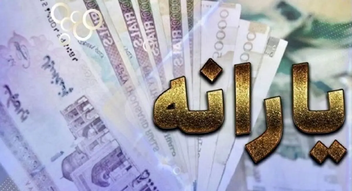 شوک حذف یارانه نقدی فرهنگیان و بازنشستگان | راه بازگشت فوری یارانه نقدی