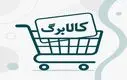 کالابرگ الکترونیک رمضان واریز می‌شود؟ | مبلغ چقدر می‌شود؟