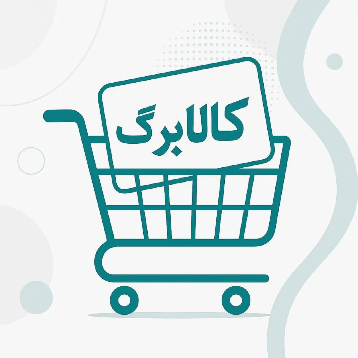 کالابرگ الکترونیک رمضان واریز می‌شود؟ | مبلغ چقدر می‌شود؟