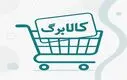 کالابرگ الکترونیک رمضان واریز می‌شود؟ | مبلغ چقدر می‌شود؟