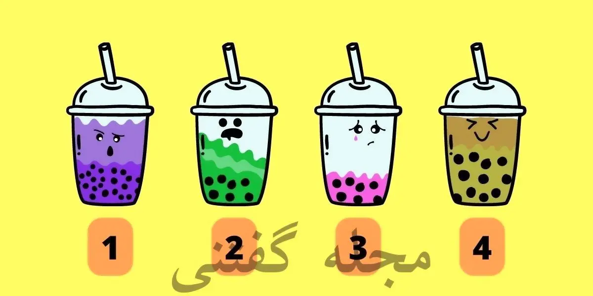 یک چای حبابی رو انتخاب کن تا وضعیت روانیتو فاش کنم | تست شخصیت شناسی