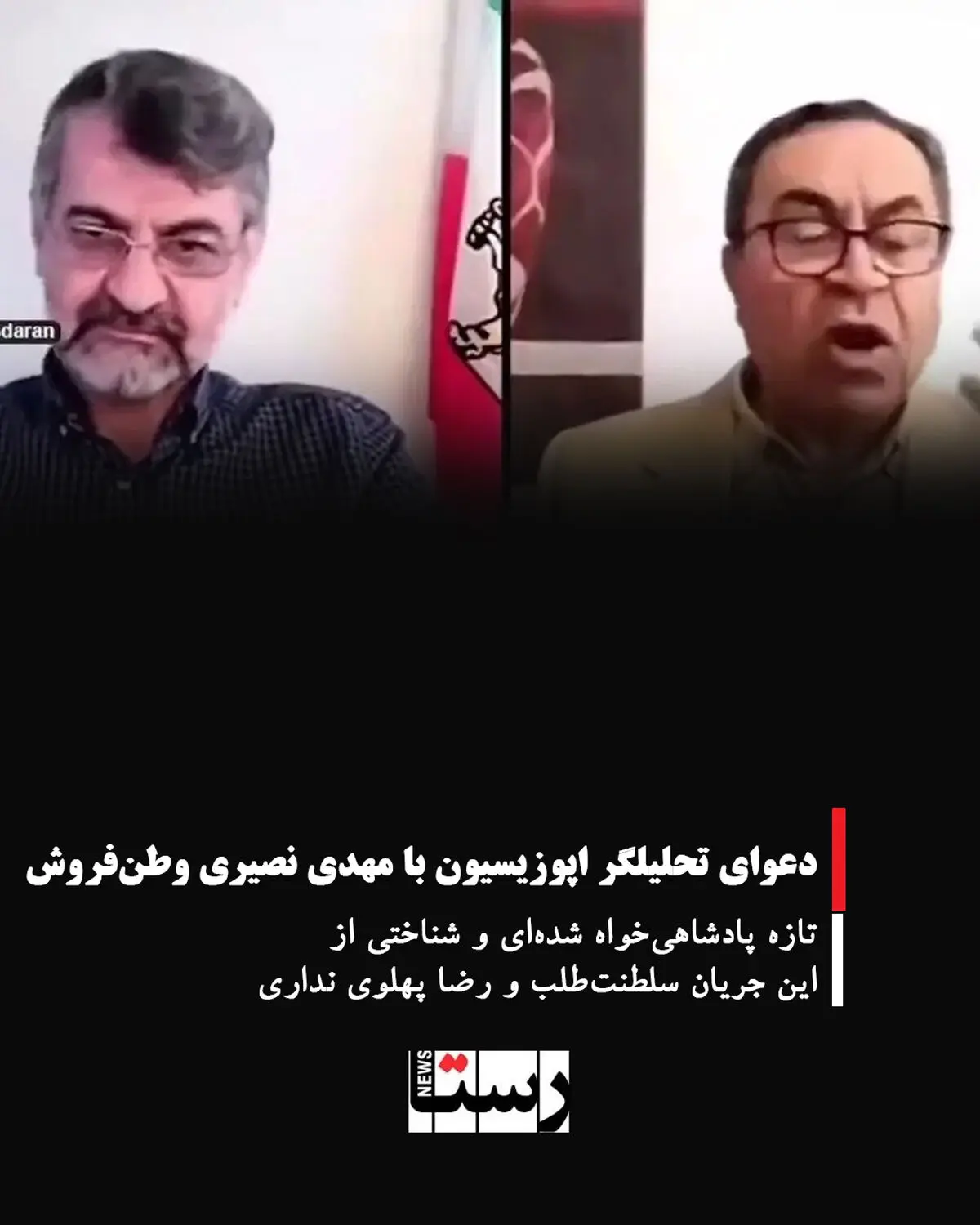 دعوای تحلیلگر اپوزیسیون با مهدی نصیری وطن‌فروش 