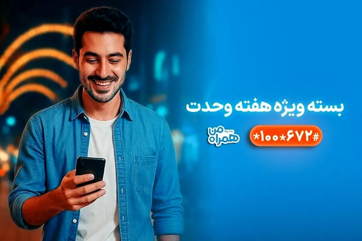 هدیه ویژه همراه اول در هفته وحدت | فعال سازی ۷ گیگ اینترنت ارزان‌ با کد دستوری 