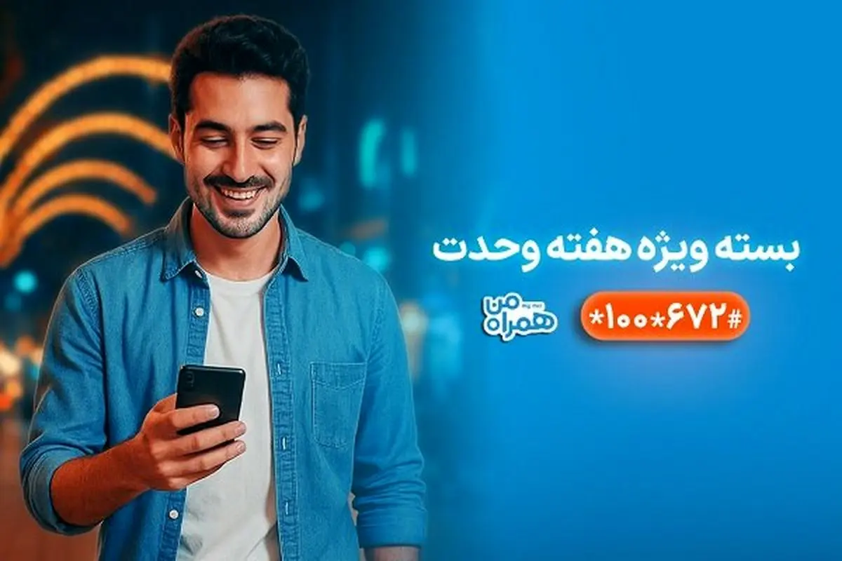 هدیه ویژه همراه اول در هفته وحدت | فعال سازی ۷ گیگ اینترنت ارزان‌ با کد دستوری 