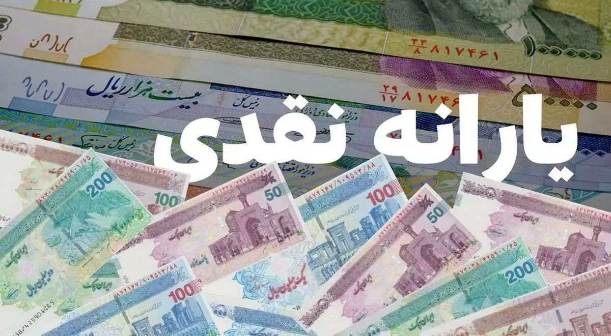 چگونه یارانه نقدی حذف‌شده را پس بگیریم ؟ | راهنمای کامل اعتراض حذف‌شدگان