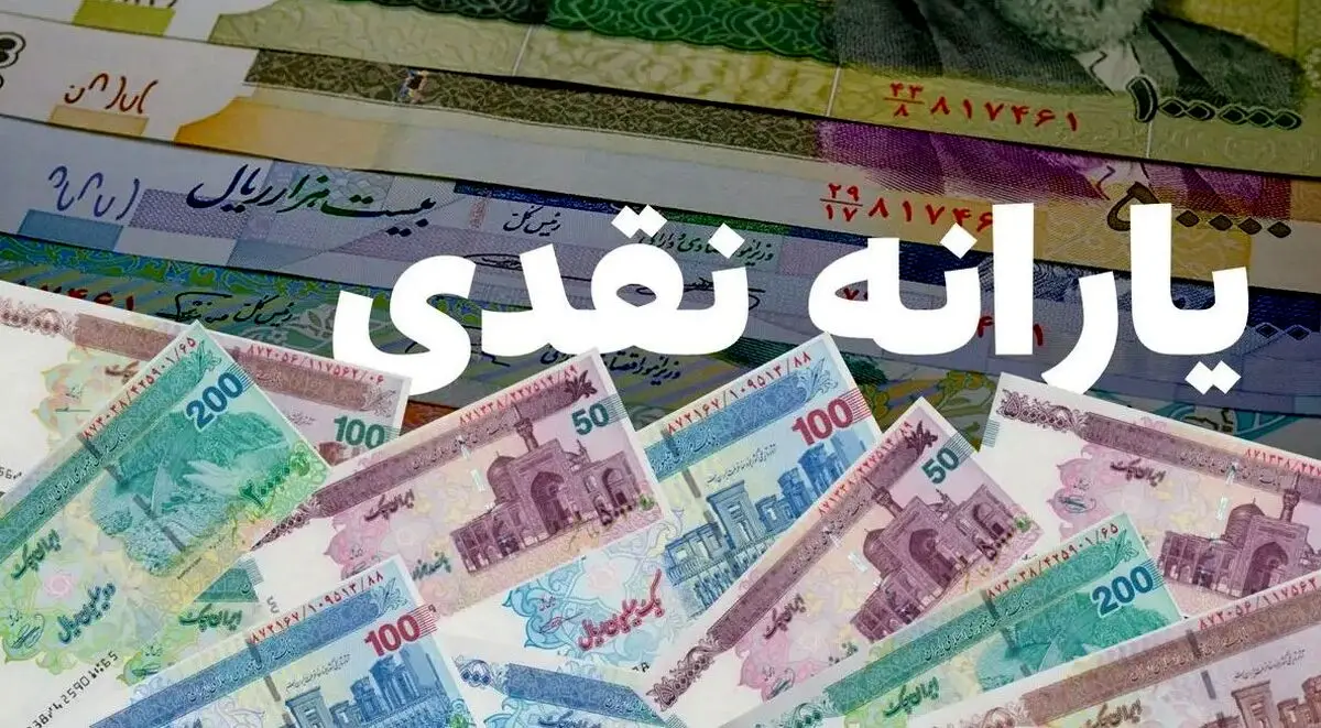 چگونه یارانه نقدی حذف‌شده را پس بگیریم ؟ | راهنمای کامل اعتراض حذف‌شدگان
