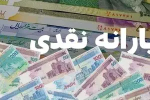 چگونه یارانه نقدی حذفشده را پس بگیریم ؟ | راهنمای کامل اعتراض حذفشدگان