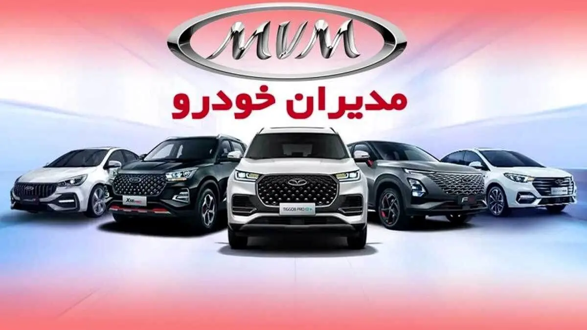 قیمت علی‌الحساب پیش‌فروش مدیران خودرو با تحویل ۱۵۰ روزه | بدون قرعه‌کشی به قیمت کارخانه خودرو بخرید  