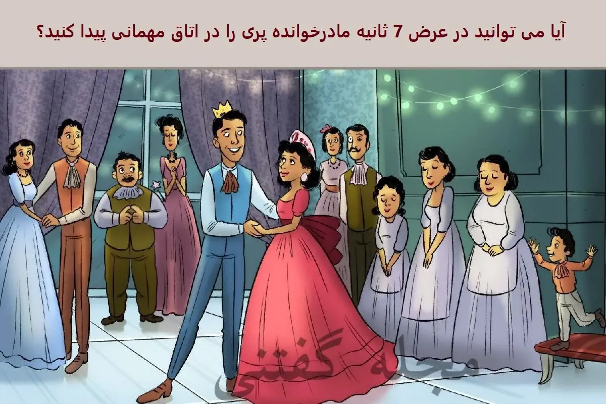 نابغه ها زودی بیان بگن فرشته سیندرلا کدوم یکی از این خانماست | تست هوش