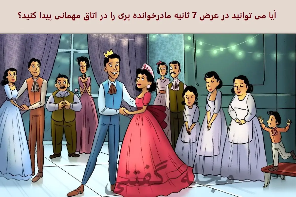 نابغه ها زودی بیان بگن فرشته سیندرلا کدوم یکی از این خانماست | تست هوش