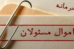 هاشمی رفسنجانی اموال مسئولان را محرمانه کرد یا حدادعادل؟