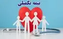 واریزی بزرگ بیمه تکمیلی بازنشستگان | بازنشستگان کشوری سورپرایز شدند