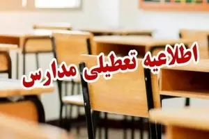 ۴ روز تعطیلی سراسری؟ | تعطیلی مدارس۲۲ استان تا ۱۴ دی