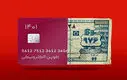 افزایش مبلغ کالابرگ الکترونیک به 800/000 تومان | جزئیات تازه از واریز کالابرگ آبان برای دهک‌های پایین
