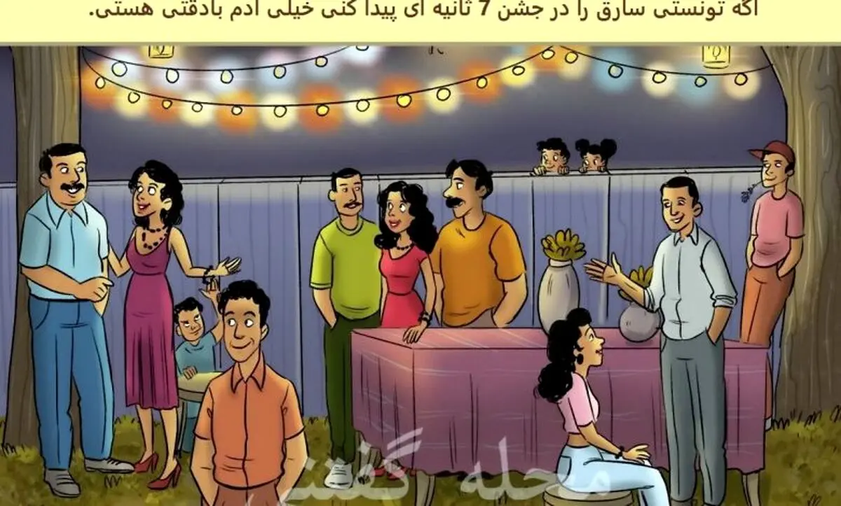 فقط نابغه ها تو 8 ثانیه دزد جشن و پیدا میکنند | تست هوش