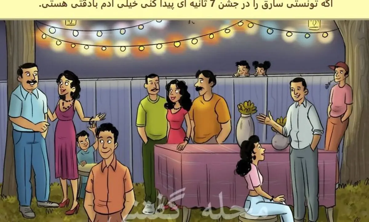فقط نابغه ها تو 8 ثانیه دزد جشن و پیدا میکنند | تست هوش