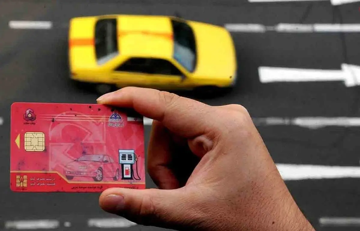 کارت سوخت المثنی خود را در این زمان دریافت کنید+ جزییات