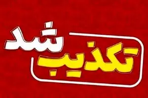 تخلیه شهرهای رودبار و لوشان صحت دارد؟