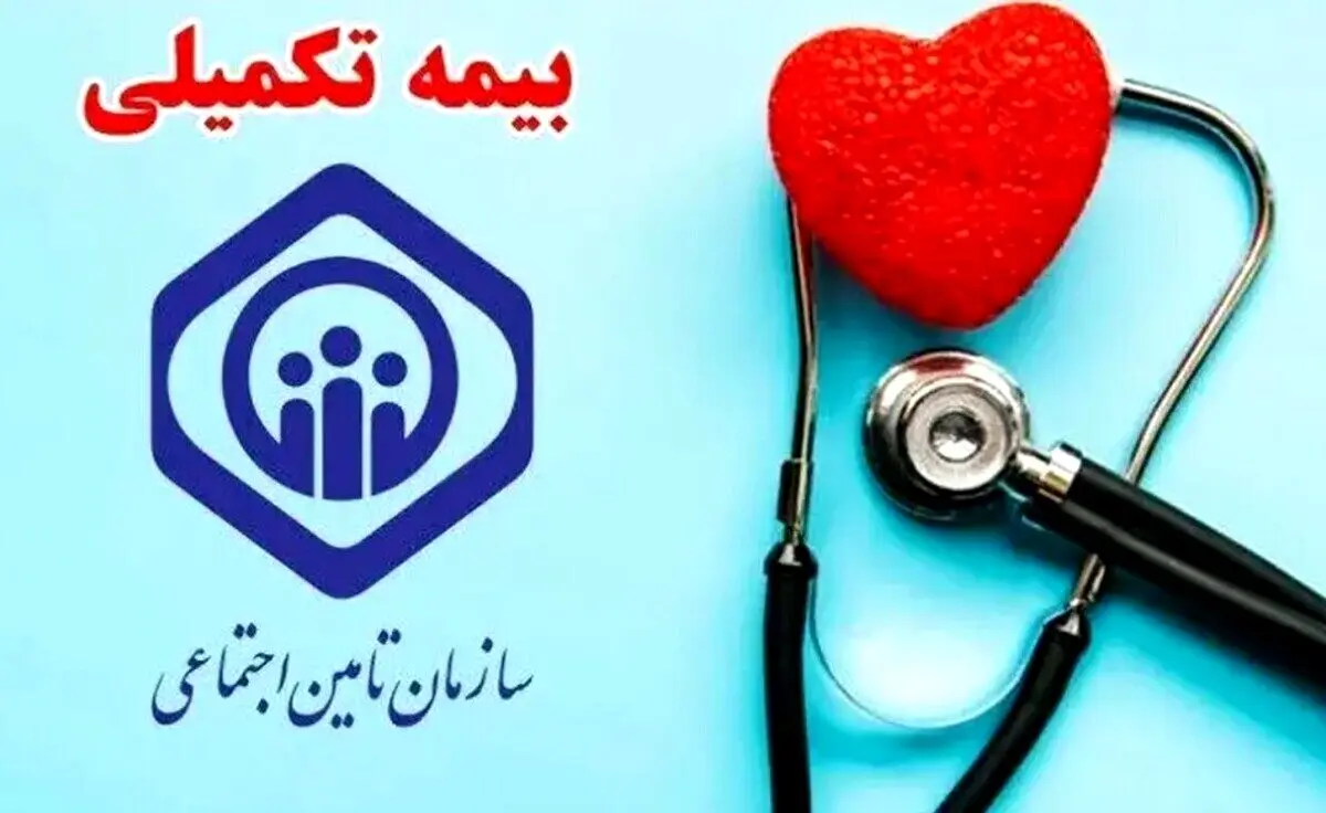 بازنشستگان تامین اجتماعی پولدار شدند | هزینه‌های بیمه تکمیلی واریز شد؟