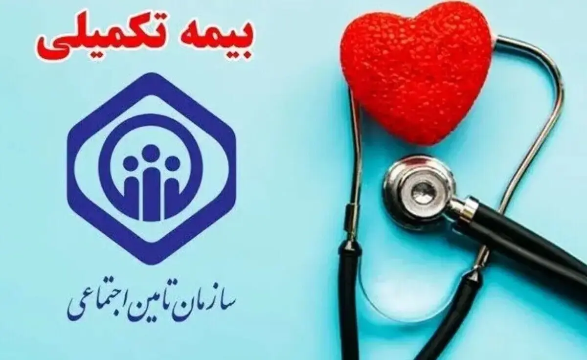 بازنشستگان تامین اجتماعی پولدار شدند | هزینه‌های بیمه تکمیلی واریز شد؟