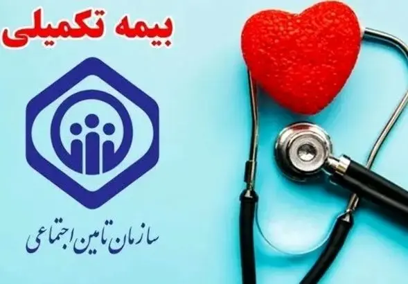 بازنشستگان تامین اجتماعی پولدار شدند | هزینه‌های بیمه تکمیلی واریز شد؟
