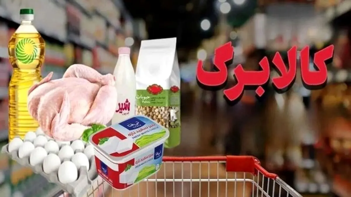 تغییر بزرگ کالابرگ الکترونیک آبان ۱۴۰۴ | شگفتانه دولت برای خانوارهای کم‌درآمد