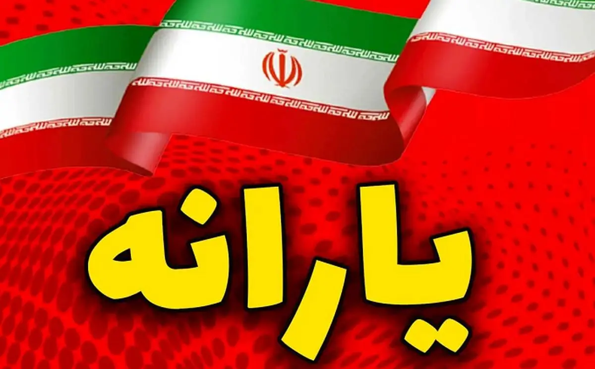 مبلغ یارانه یسنا تغییر کرد | دستور پزشکیان برای واریز ماهانه ۲ میلیون تومان  