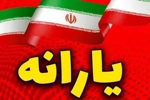 مبلغ یارانه یسنا تغییر کرد | دستور پزشکیان برای واریز ماهانه ۲ میلیون تومان  