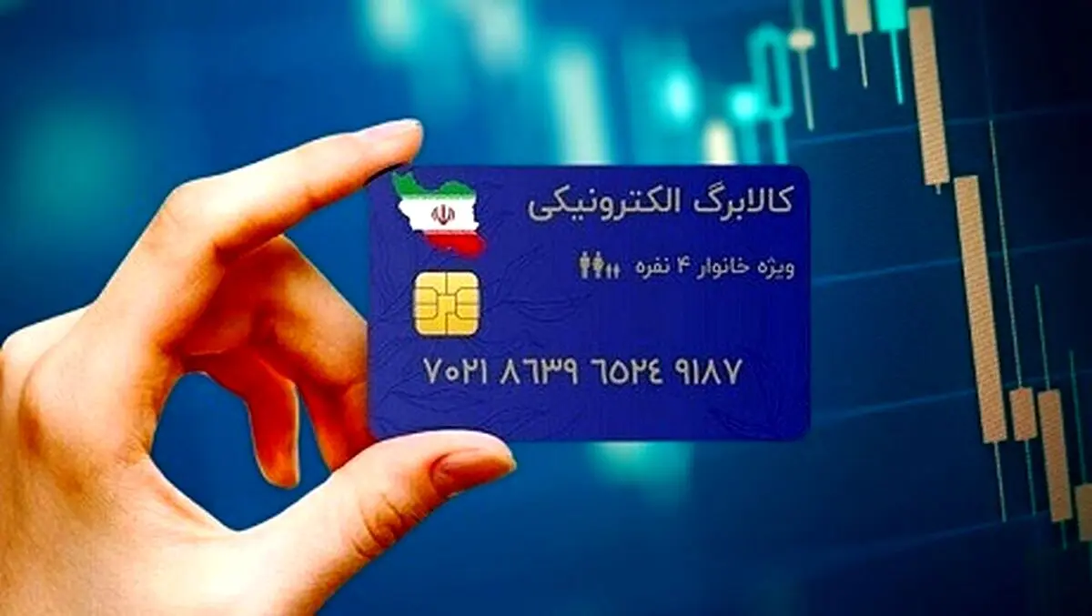 افزایش مبلغ کالابرگ برای مشمولان با تصمیم جدید دولت | پیشنهاد جدید در دستور کار دولت برای کالابرگ