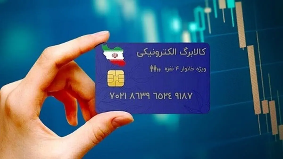 افزایش مبلغ کالابرگ برای مشمولان با تصمیم جدید دولت | پیشنهاد جدید در دستور کار دولت برای کالابرگ