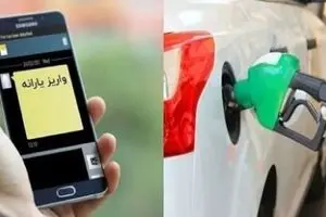هشدار؛ اگر ثبت‌نام نکنید، یارانه بنزین‌تان می‌سوزد! | شوک بنزینی آذر