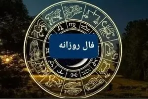 فال روزانه سه‌شنبه ۱۸ شهریور ۱۴۰۴ | رازهای عشق و موفقیت امروز
