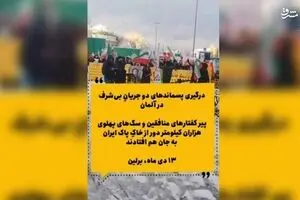 منافقین و سلطنت‌طلبان به جان هم افتادند